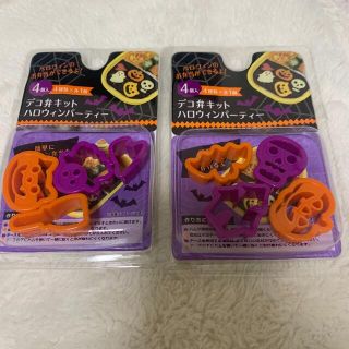 デコ弁キット ハロウィン 2つセット(その他)