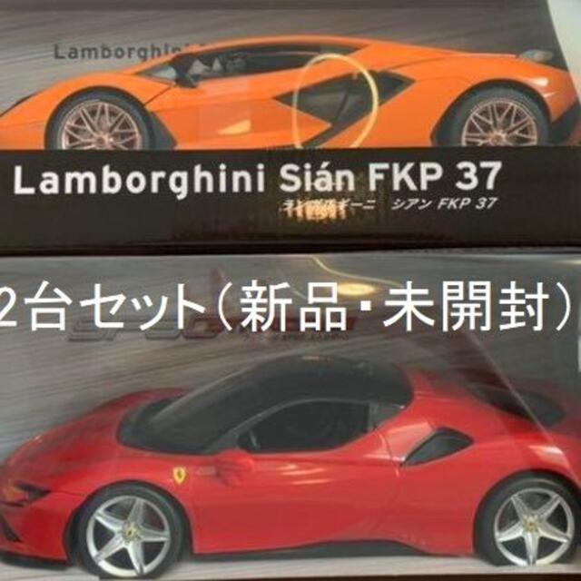 ハピネット株主優待 新品ランボルギーニシアン フェラーリ アペルタ ラジコン エンタメ/ホビーのおもちゃ/ぬいぐるみ(トイラジコン)の商品写真