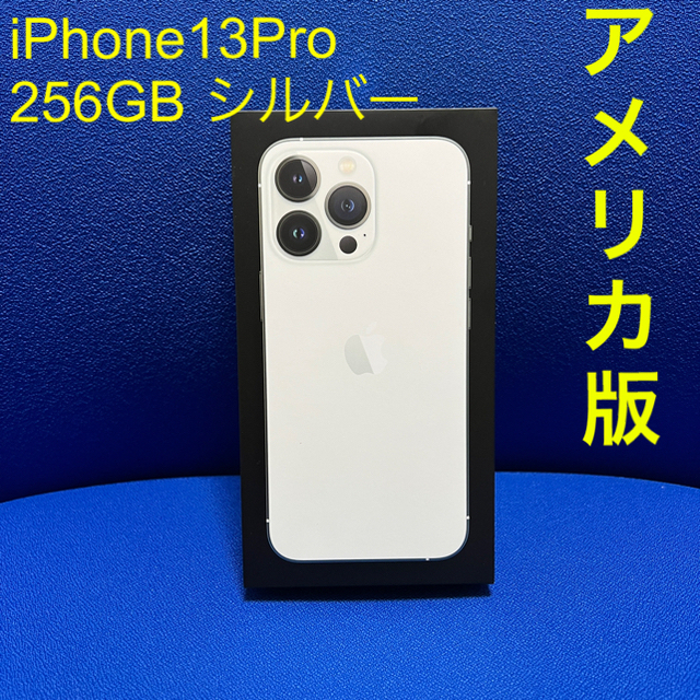 【アメリカ版】iPhone 13 pro シルバー 256GB