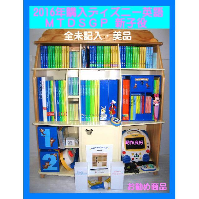 専用出品 2015年購入品 DWE 新子役 ディズニー英語ミッキーパッケージ