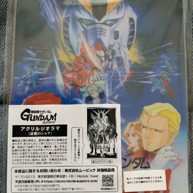 機動戦士ガンダム 逆襲のシャア アクリルジオラマ | フリマアプリ ラクマ