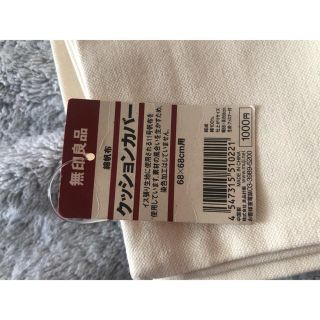 ムジルシリョウヒン(MUJI (無印良品))の無印　座布団カバー(クッションカバー)