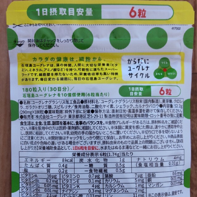 からだにユーグレナ　粒タイプ１８０粒☓３袋　緑汁