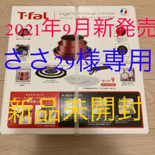 ティファール(T-fal)のティファール 鍋 フライパン 9点セット ルージュ・アンリミテッド  (鍋/フライパン)