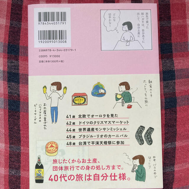 幻冬舎(ゲントウシャ)の益田ミリ　美しいものを見に行くツアーひとり参加 エンタメ/ホビーの本(文学/小説)の商品写真