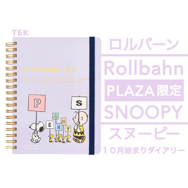 SNOOPY(スヌーピー)のプラザ限定 未開封 10月始まり スヌーピー ロルバーン ダイアリー パープル インテリア/住まい/日用品の文房具(カレンダー/スケジュール)の商品写真