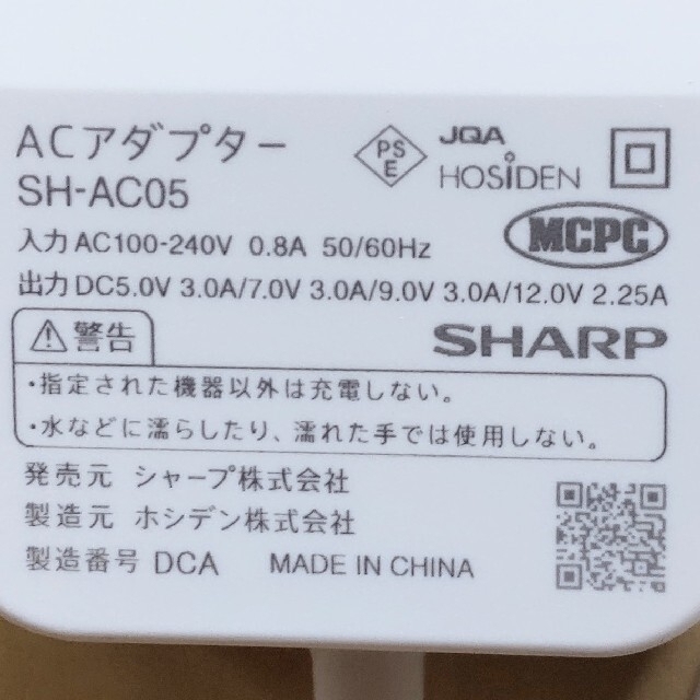 SHARP(シャープ)の新品未使用のシャープ製スマホの純正急速充電器　SH-AC05 スマホ/家電/カメラのスマートフォン/携帯電話(バッテリー/充電器)の商品写真