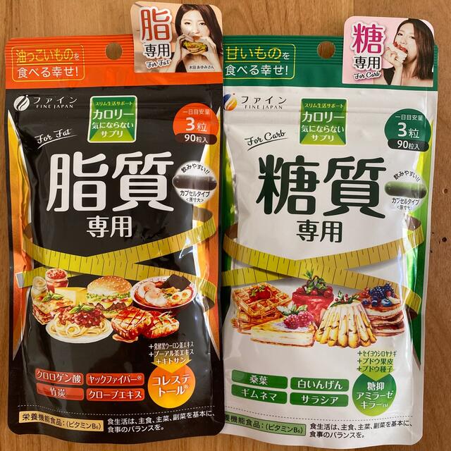 カロリー気にならないサプリ脂質専用+糖質専用のセット ファイン カロリー気にならないサプリ 糖質専用 90粒