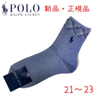 ポロラルフローレン(POLO RALPH LAUREN)の【ポロラルフローレン】ソックス(ソックス)