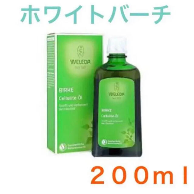 【新品・速達】ヴェレダ　ホワイトバーチ　ボディオイル　200ml  コスメ/美容のボディケア(ボディオイル)の商品写真