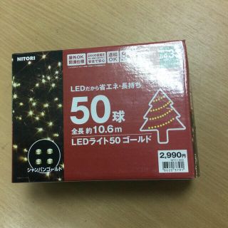 ニトリ(ニトリ)のニトリ　LEDライト　(その他)