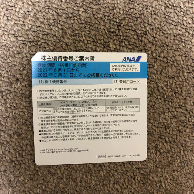 ANA(全日本空輸)(エーエヌエー(ゼンニッポンクウユ))のふう様　専用 チケットの優待券/割引券(その他)の商品写真