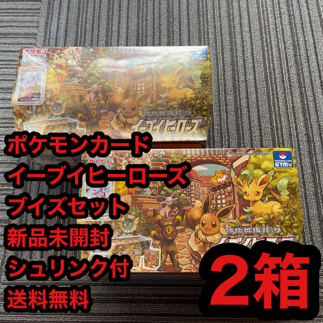 ポケモン - ポケモンカード イーブイヒーローズ ブイズセット 2箱 新品 ...