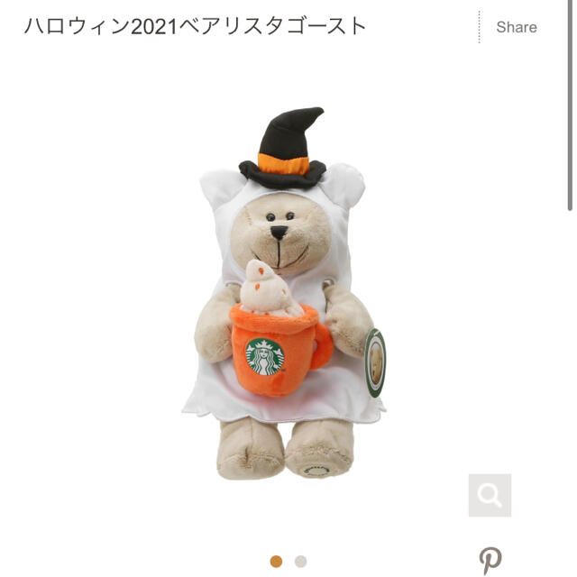 スターバックス　スタバ　ハロウィン　2021 べアリスタ　ゴースト