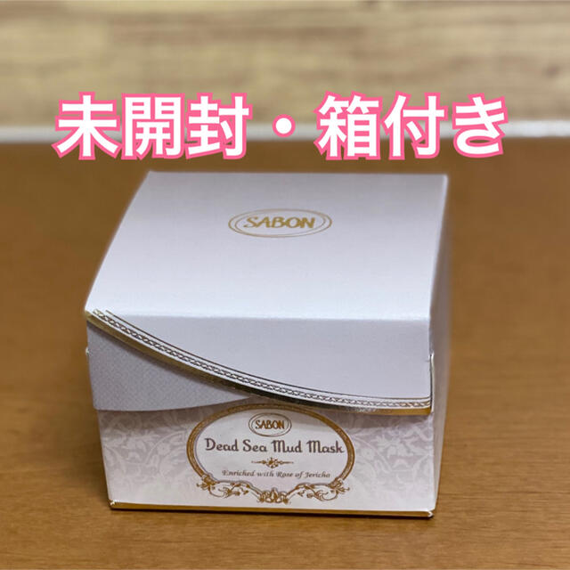 SABON(サボン)のSABON デッドシーマスク Dead Sea Mus Mask コスメ/美容のスキンケア/基礎化粧品(パック/フェイスマスク)の商品写真