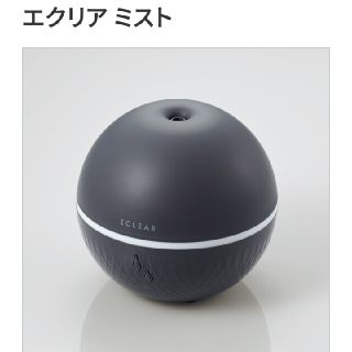 エレコム(ELECOM)の新品)加湿器・アロマディフューザー“エクリア ミスト”(加湿器/除湿機)