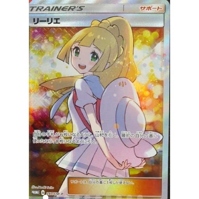新品未使用です ポケモンカードゲーム リーリエ エクストラバトルの日