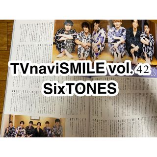 ジャニーズ(Johnny's)のTVnavi SMILE (テレビナビスマイル) 2021年 11月号(アイドルグッズ)