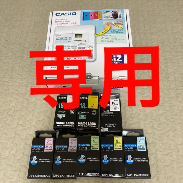 CASIO(カシオ)のアキラ様専用　　カシオ　ネームランド　テープ付き インテリア/住まい/日用品の文房具(テープ/マスキングテープ)の商品写真