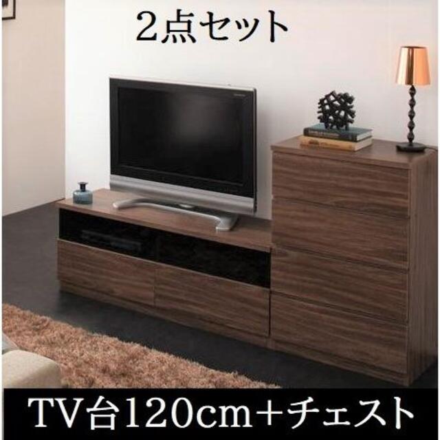 テレビ台120cm＋チェスト 2点セット 52インチ対応 テレビボード ＴＶ台