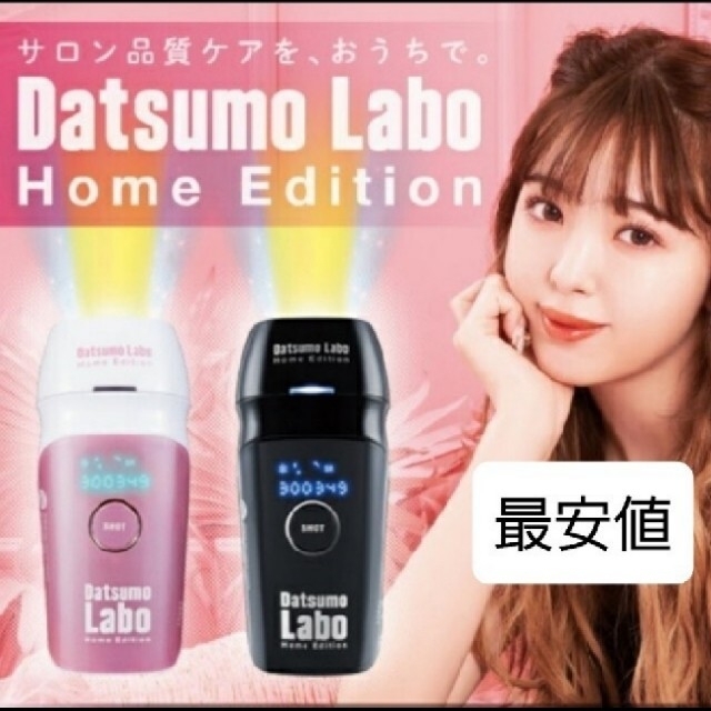 100％安い 脱毛ラボ ホームエディション ピンク 新品 未使用