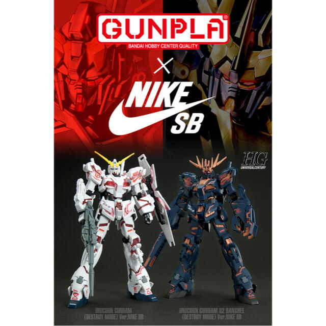 ガンプラ✖️ナイキSB コラボ HGユニコーンガンダム+バンシィセット