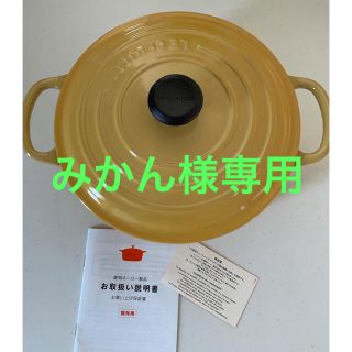 ルクルーゼ(LE CREUSET)の【希少カラー】ル・クルーゼ ココット・ロンド サフランイエロー 22cm(鍋/フライパン)