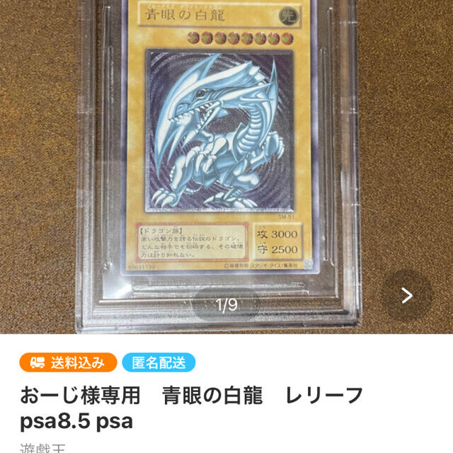 人気沸騰ブラドン 遊戯王 - おーじ 青眼の白龍 レリーフ psa8.5