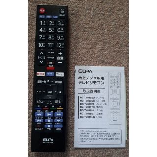 エルパ(ELPA)のＥＬＰＡ   地上デジタル用テレビリモコン　保証あり(テレビ)