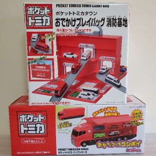 【お一人様限定セット】ポケットトミカ2点セット(ミニカー)