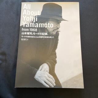 ヨウジヤマモト(Yohji Yamamoto)の山本耀司。モ－ドの記録。 モ－ドの意味を変えた山本耀司の足跡を探して。(ビジネス/経済)