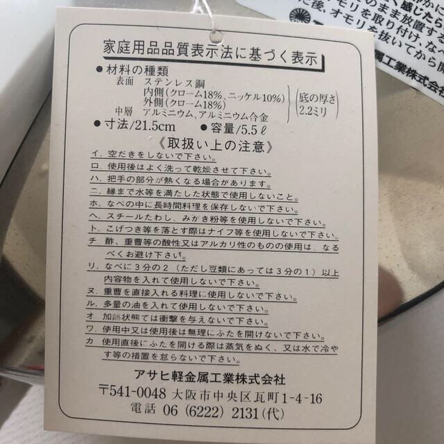 アサヒ軽金属(アサヒケイキンゾク)の活力鍋★5.5L  未使用品 インテリア/住まい/日用品のキッチン/食器(鍋/フライパン)の商品写真