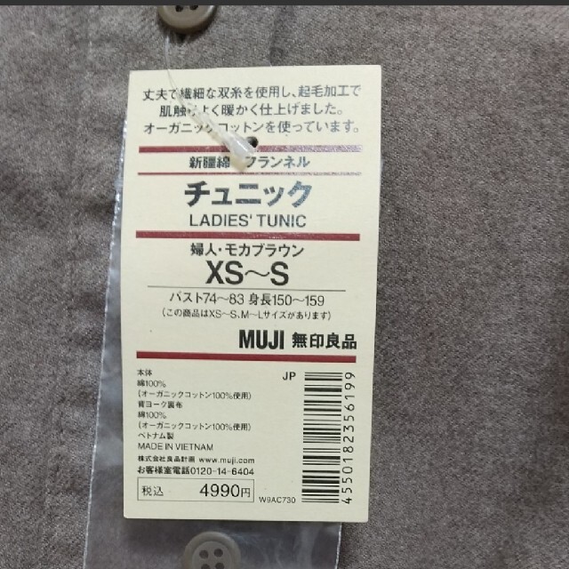 MUJI (無印良品)(ムジルシリョウヒン)のMUJI 無印  新疆綿 フランネル チュニック レディースのトップス(チュニック)の商品写真