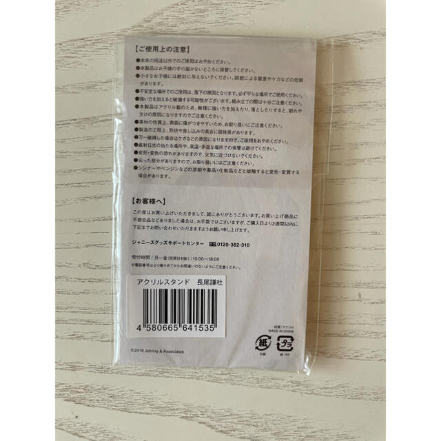 Johnny's(ジャニーズ)の長尾謙杜 アクリルスタンド 第一弾 エンタメ/ホビーのタレントグッズ(アイドルグッズ)の商品写真