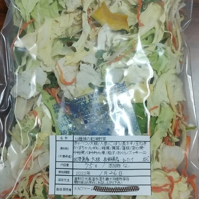 新鮮野菜 10種類の乾燥野菜おまかせMIX 75g×2袋 簡単お手軽超便利 食品/飲料/酒の食品(野菜)の商品写真