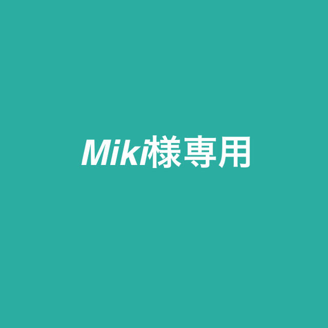 Miki様専用 - www.coopersalehousenc.com