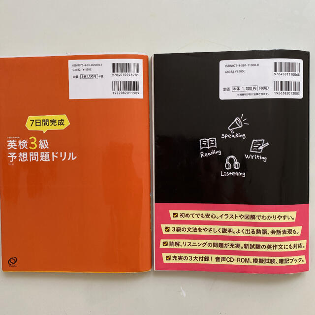 英検3級教材★2冊セット！！ エンタメ/ホビーの本(資格/検定)の商品写真