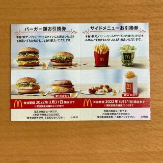 マクドナルド(マクドナルド)のマクドナルド株主優待券　バーガー&サイドメニュー　各1枚(フード/ドリンク券)