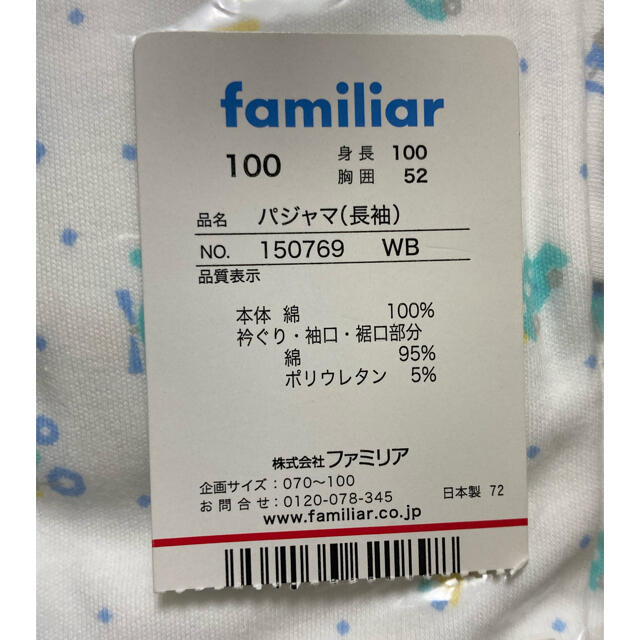 ファミリア　パジャマ　familiar