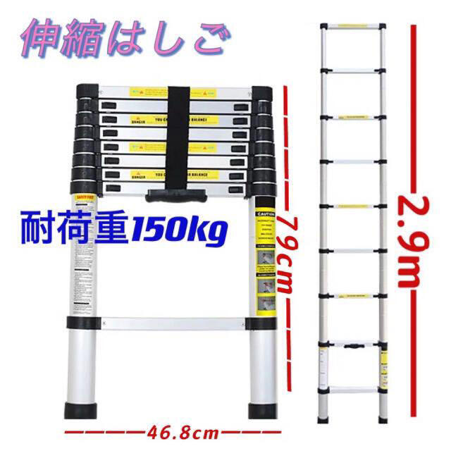 伸縮はしご、最長2.9m 耐荷重150kg 自動ロック 付きアルミ製