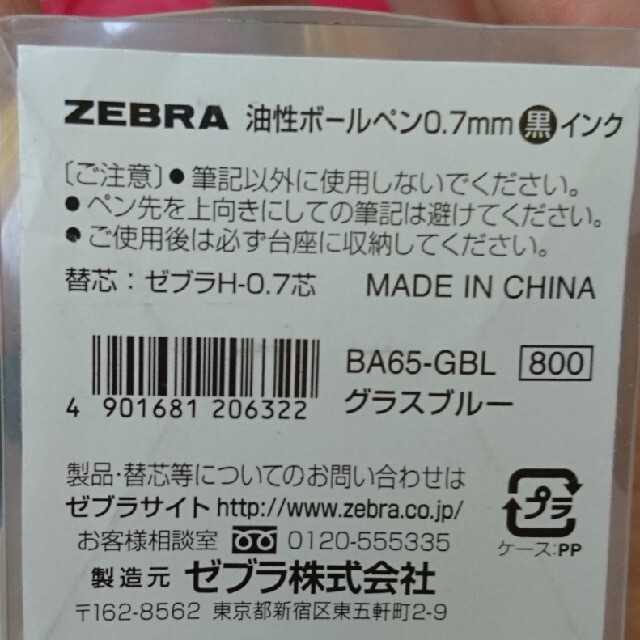 ZEBRA(ゼブラ)のZEBRA セット flos グラスブルー 油性ボールペン0.7mm 受付ペン インテリア/住まい/日用品の文房具(ペン/マーカー)の商品写真