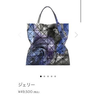 イッセイミヤケ(ISSEY MIYAKE)の最終値下げBAOBAOイッセイミヤケ　ジェリー　シルバーミックス(トートバッグ)