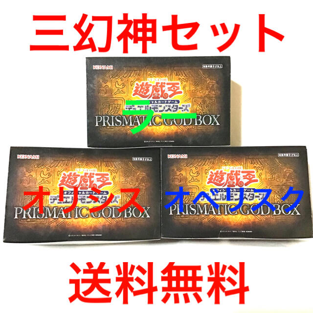 シングルカード遊戯王 プラズマティックゴッドボックス 三幻神 絶版新品未開封 各3枚　送料込み