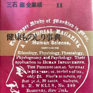 健康ものしり事典　脂肪　疲れ　老化　玄米　遺伝　抗生物質　タンパク質(健康/医学)