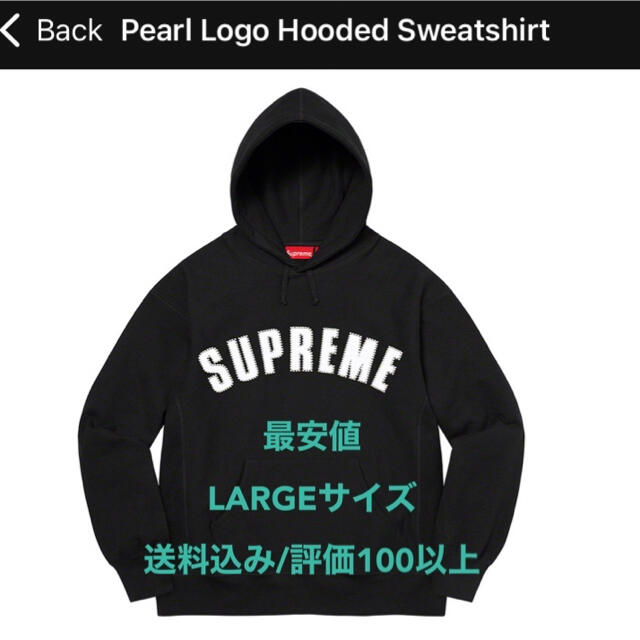 【最安値】Supreme Pearl Logo Hooded Sweatshir