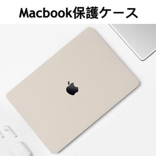MacBook Pro/Air 13インチ ケース カバー 保護 ベージュ(ノートPC)