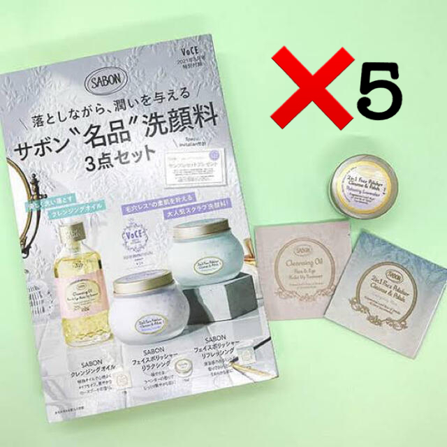 SABON(サボン)のVOCE 付録 SABON 5セット コスメ/美容のキット/セット(サンプル/トライアルキット)の商品写真