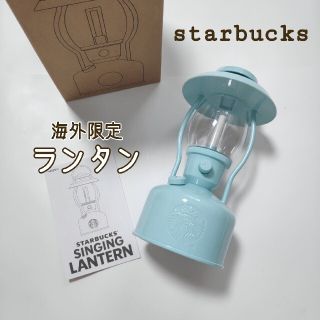 スターバックス　ランタン　韓国　海外　スタバ　海外限定　キャンプ　アウトドア