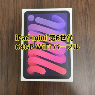 アップル(Apple)の【美品】  iPad mini 6世代 64GB WiFi パープル(タブレット)