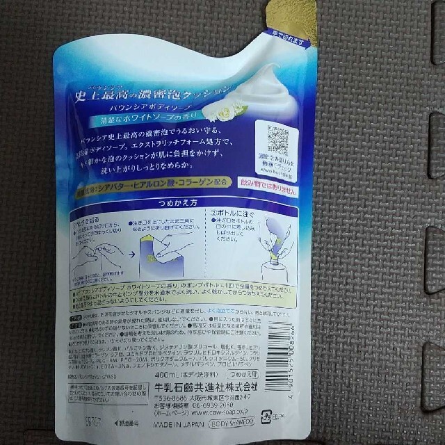 牛乳石鹸　バウンシアボディソープ  400ml  ２個 コスメ/美容のボディケア(ボディソープ/石鹸)の商品写真